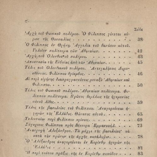 20.5 x 13.5 cm; 2 s.p. + ις’ p. + 789 p. + 3 s.p. + 1 insert; p. [α’] half-title page, p. [γ’] title page and motto